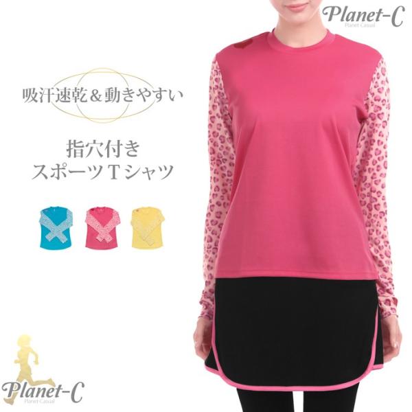 Planet C スポーツｔシャツ ランニング アニマル柄 指穴付き 日焼け対策 レディース スポーツウェア 長袖 吸汗速乾 メッシュ 送料無料 Pc 212 Buyee Buyee 提供一站式最全面最专业现地yahoo Japan拍卖代bid代拍代购服务 Bot Online