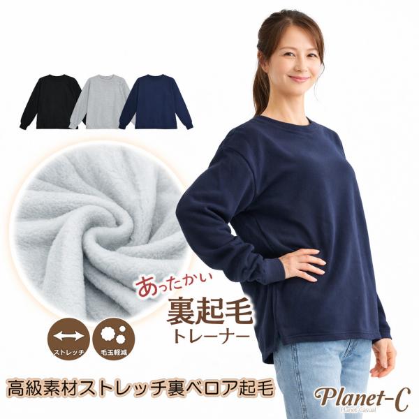 裏ベロア 裏起毛 スウェット トレーナー レディース メンズ トップス 長袖 無地 Aw 秋冬 男女兼用レディース表記ボトムス別売 宅 Planet C Pc 306 Buyee Buyee Japanese Proxy Service Buy From Japan Bot Online