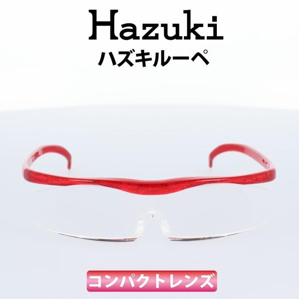 ハズキルーペ コンパクト 1.85倍 ブルーライト35％カット クリアレンズ ハズキルーペ 1.85倍」の人気商品一覧 | 安い商品を通販サイト