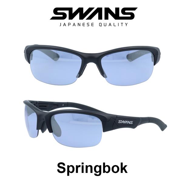 スワンズ サングラス メンズ SWANS SPRINGBOK ULTRA LENSセット SPB