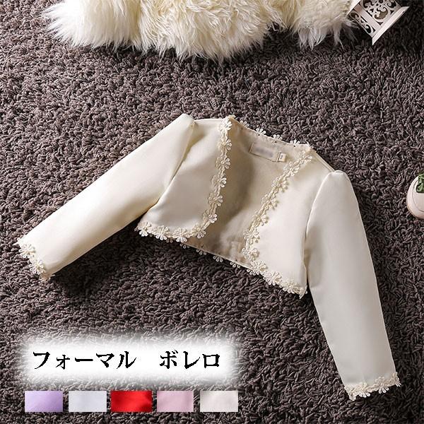 子供 ボレロ カーディガン キッズ フォーマル ボレロ 結婚式 入学式 発表会 子ども 七五三 長袖 羽織物 全店2点送料無料 Prts1776 プラネタルーム 通販 Yahoo ショッピング