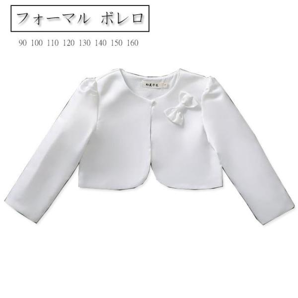 ボレロ フォーマル みんな探してる人気モノ ボレロ フォーマル キッズ ベビー マタニティ