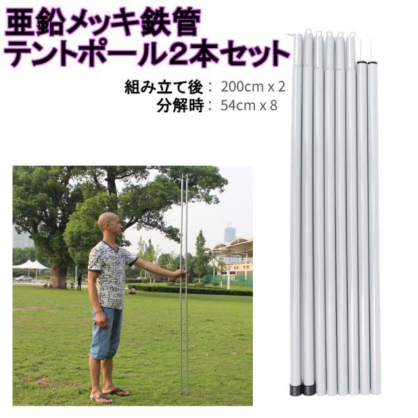 テントポール 亜鉛メッキ鉄管 直径16mm 高さ2m 2本組 ポール タープ