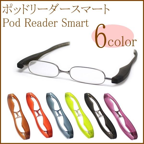 老眼鏡 折りたたみ おしゃれ 正規品 ポッドリーダースマート シニアグラス 携帯用 軽量 コンパクト スリム 男性用 女性用 読書用メガネ リーディンググラス Pod S ルーペの惑星 通販 Yahoo ショッピング