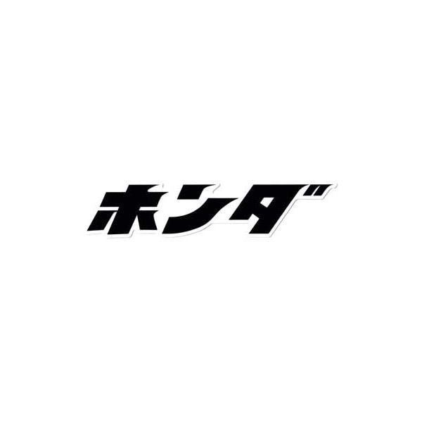 ホンダ HONDA ステッカー ロゴ バイク 車 おしゃれ かっこいい ヘルメット スーツケース ウイング カタカナ 1959