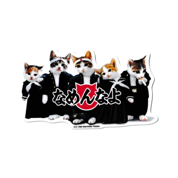 なめ猫のステッカーになります。１９８０年代に一大ブームとなった猫のキャラクター、なめ猫。当時のツッパリブームに乗って暴走族姿のネコが大人気に！コチラはメンバーが大集合した記念すべきデザイン♪屋内外で使用できるビニール製で日本製になります。昭...
