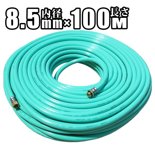 【十川ゴム】グリーン軽量 スプレーホース 動噴ホース 金具付 8.5mm ×100m 動力噴霧器 エンジン動噴 エンジン噴霧器 農業用 園芸 高圧散布用