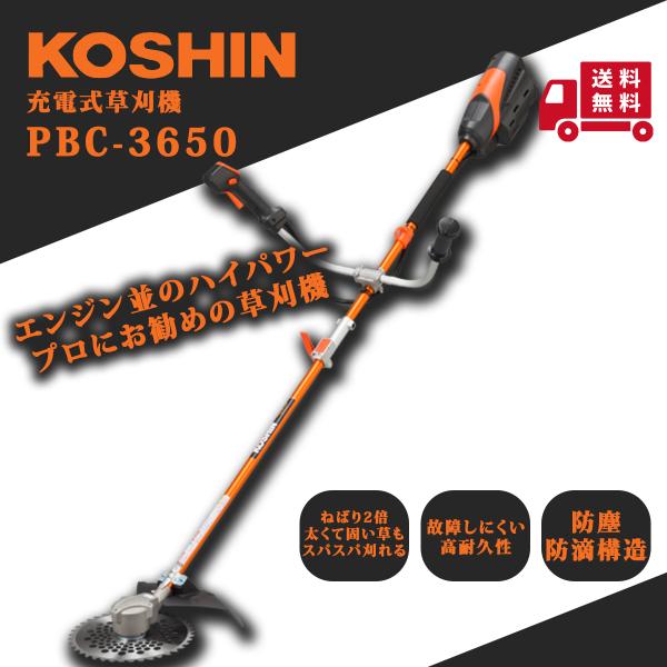工進（KOSHIN） 充電式草刈機 PBC-3650(36V) : プランハーベ - 通販