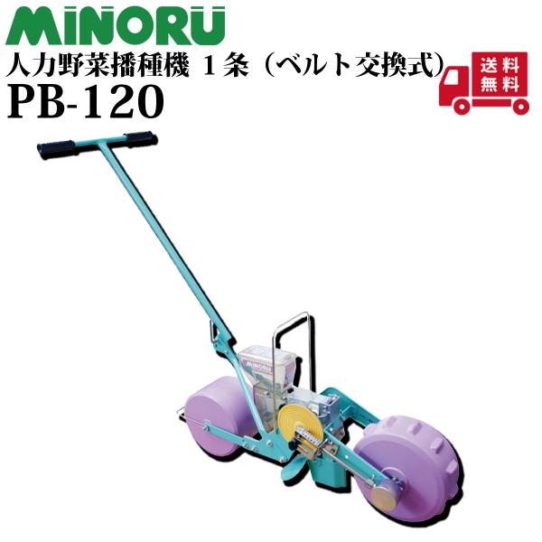 みのる産業 みのる 野菜播種機 PB-120 : プランハーベ - 通販 - Yahoo