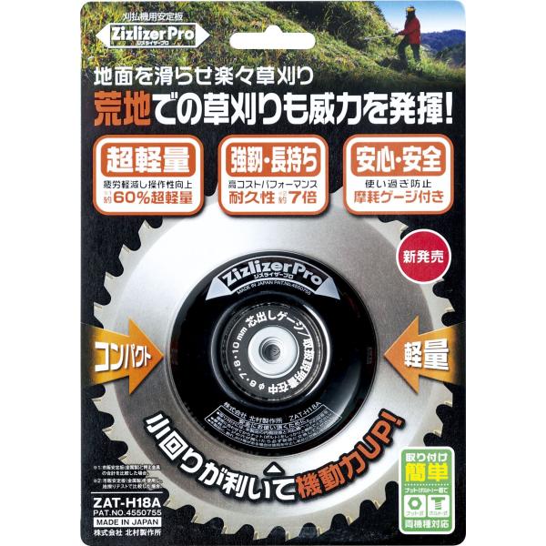 北村製作所 刈払機用安定板 ジズライザープロ ZAT-H18A 黒 直径φ80mmx高さ18mm 充電式草刈機 草刈り