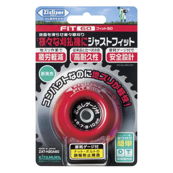 刈払機用安定板 ジズライザーフィット60