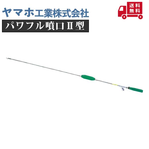 ヤマホ パワフル噴口2型(G3/8)
