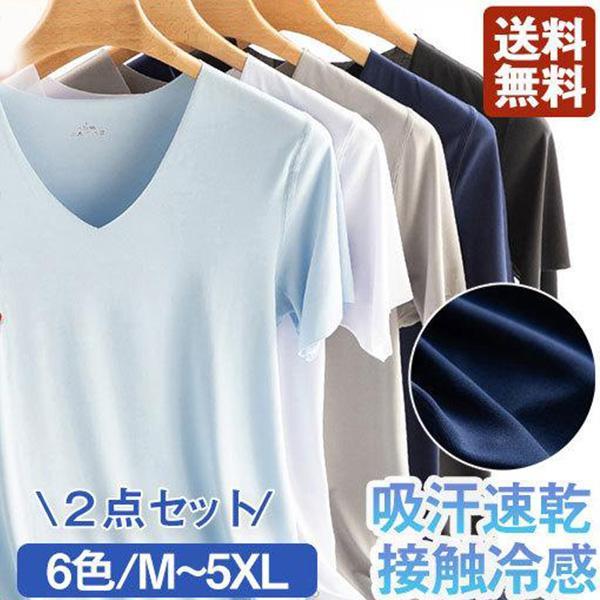 インナーシャツ Vネック２点 半袖 Tシャツ 肌着 速乾 通気 シームレス ひんやり 涼しい 吸汗速乾 接触冷感 送料無料 春夏 速乾 爆買