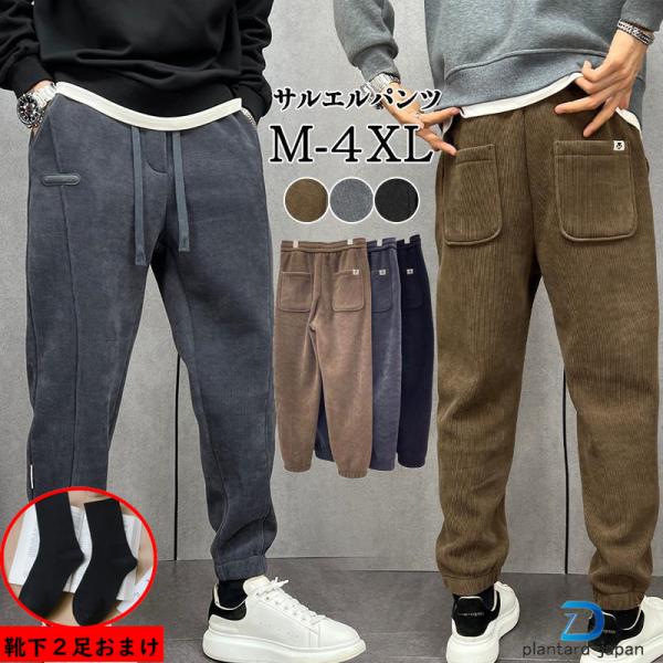 サルエルパンツ メンズ 冬 ジョガーパンツ サルエル ズボン