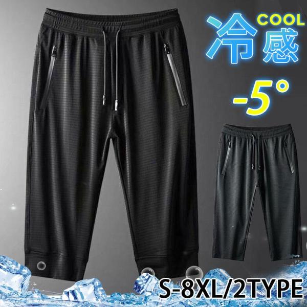 ショートパンツ メンズ メッシュ 七分丈 ハーフパンツ 吸汗速乾 ジャージ 無地 大きいサイズ 涼しい 短パン 部屋着 スポーツウェア 爆買