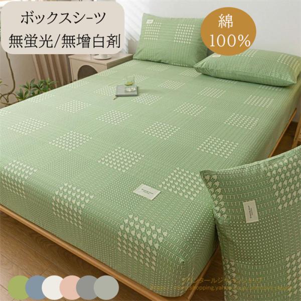 ＜商品仕様＞◆【商品詳細】■カラー：グレー、ライトグレー、ホワイト、ピンク、グリーン、カーキ、ブルー■素材：綿100%関連ワード：丁寧縫製 送料無料 寝具 ベッドシーツ 布団シーツ ベッドカバー マチ幅30cm マットレスカバー 北欧風 B...