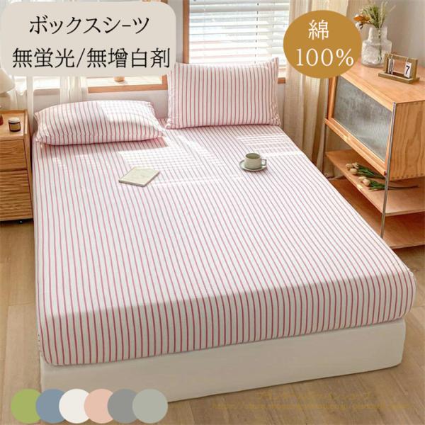 ＜商品仕様＞◆【商品詳細】■カラー：11色■素材：綿100%関連ワード：丁寧縫製 寝具 ベッドシーツ 布団シーツ ベッドカバー マチ幅30cm マットレスカバー 北欧風 BOXシーツボックスシーツ 高級ホテル仕様 健康 綿洗いざらし 綿10...