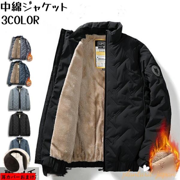 ダウンジャケット メンズ 裏起毛 中綿ジャケット ボアブルゾン 中綿入り ジャケット ブルゾン キルティング 大きいサイズ 5XL 6XL スタンドネック 中綿爆買
