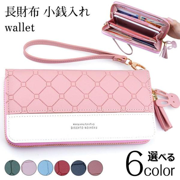 長財布 レディース 財布 小銭入れ ウォレット カード入れ ラウンドファスナー 使いやすい 多機能 通帳 大容量 かわいい おしゃれ 爆買