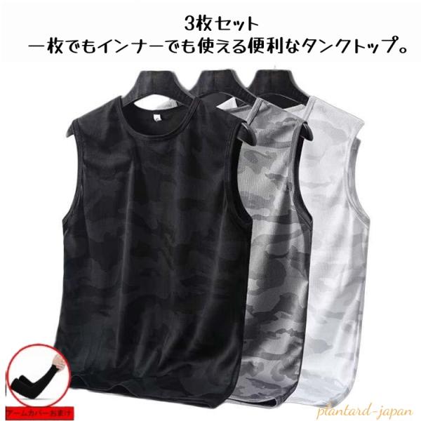 3枚セット タンクトップ メンズ ノースリーブ トップス ドライ メッシュ 接触冷感 ストレッチ 吸汗 速乾 インナー 男性 メッシュtシャツ 迷彩柄爆買