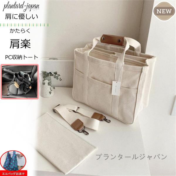 トートバッグ ショルダーバッグ キャンバスショルダーバッグ 帆布 ストラップ付き レディース 斜めがけ 肩掛け 大容量 通勤 通学 アウトドア 爆買