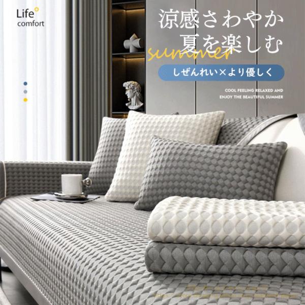 ソファーカバー ソファー パッド ソファー ソファーカバー 四季兼用 2人掛け 3人掛け 1人用 2人用 3人用 L字カウチ対応 ウォッシャブル マルチカバー 爆買
