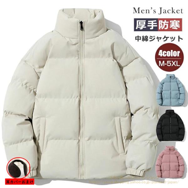 ダウンジャケット メンズ コート 冬服 中綿ジャケット 無地 厚手 防寒