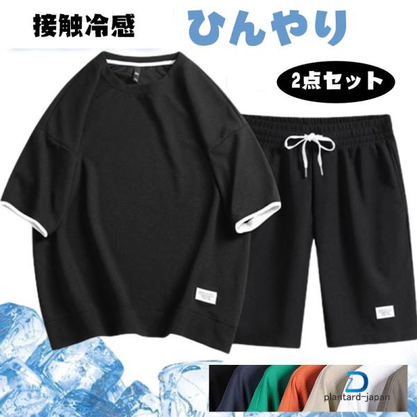セットアップ メンズ ジャージ 上下 夏 レディース 半袖Tシャツ ハーフパンツ フェイクレイヤード スポーツウェア 無地 重ね着風 夏服 おしゃれ 爆買