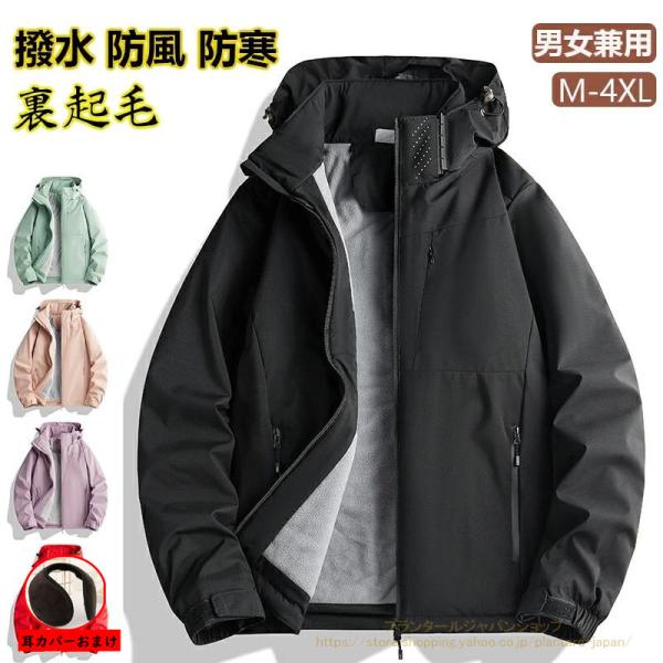 裏起毛 ウインドブレーカー 上 メンズ アウター マウンテンパーカー 裏