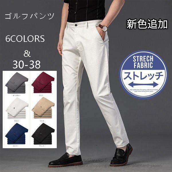 ●TMGゴルフ●ストレッチパンツ ホワイト ブラック 0 スラックス ベージュ系 ゴルフパンツ メンズ ストレッチパンツ 紳士パンツ ストライプ柄