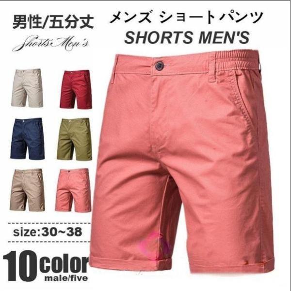 ゴルフウェア メンズ ゴルフパンツ ショートパンツ 無地 ストレート ミリタリー ハーフパンツ イージーパンツ サーフパンツ 五分丈 夏 短パン シンプル 父の日