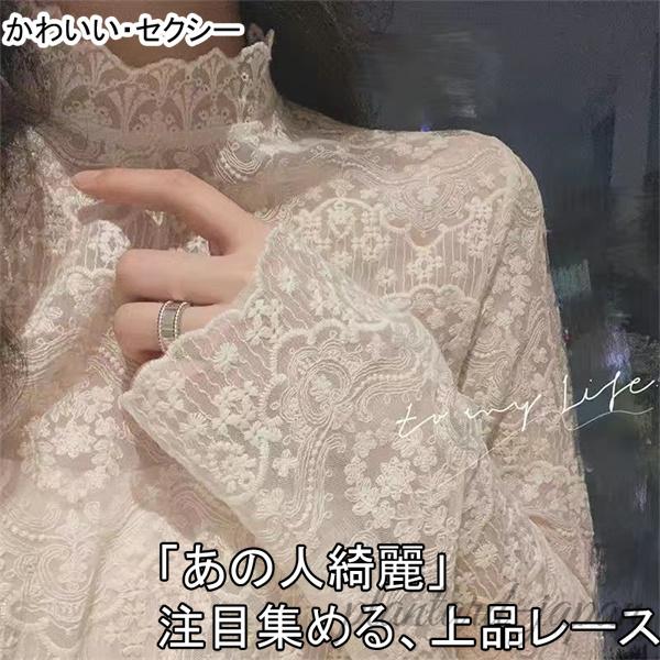レース チュール シアートップス レディース タートルネック レースインナー シースルー ブラウス 長袖 トップス フェミニン オシャレ 春 薄手 爆買