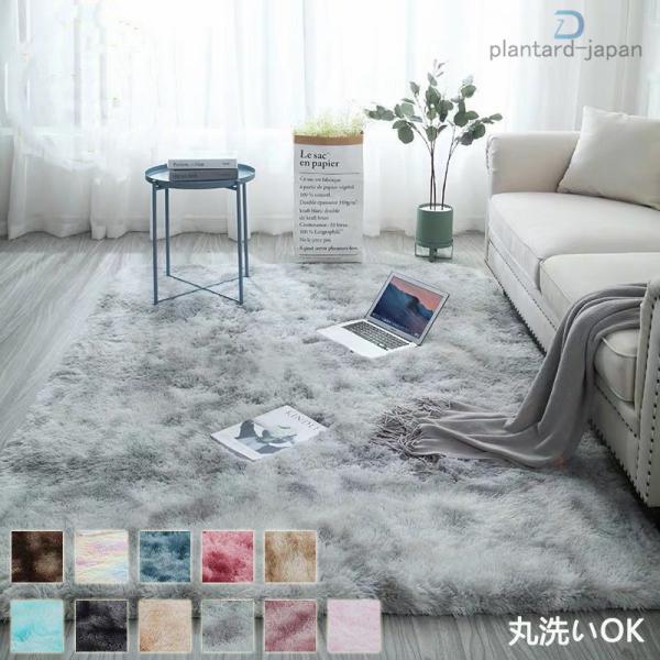 絨毯 カーペット タイダイ ラグマット 絨毯 カーペット ラグマット 厚手 シャギーラグ ラグ モケット 敷物 長方形 四角 角型 地よいスペース じゅうたん ふわふわ 滑り止め付き オールシーズン ウォッシャブル リビング 新生活 厚手 ...