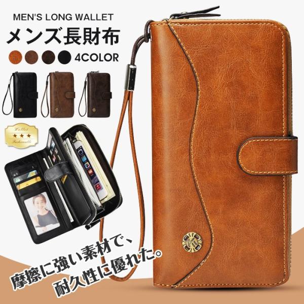 長財布 メンズ 男性 大容量 財布 メンズ長財布 ラウンドファスナー さいふ ロングウォレット 札入れ 小銭入れ【サイズ】幅10CM×高さ19.5CM×マチ3CM【素　材】本革【カラー】ブラック、ライトコーヒー、ダークコーヒー、ブラウン【P...