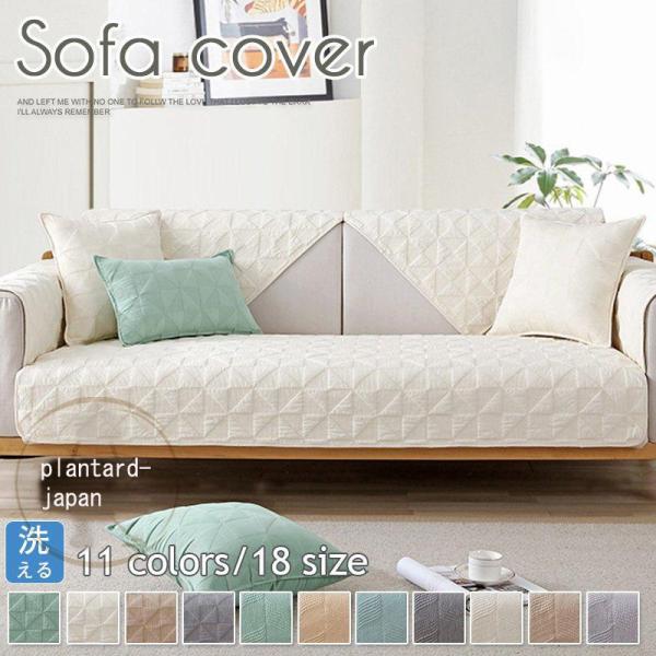 ソファーカバー マルチカバー 1 2人掛け 3 4人掛け 肘なし 肘掛け 滑り止め 洗える おしゃれ オールシーズン用 ソファー保護 室内マット 汚れ防止 洗濯OK 無地  ストレッチ 伸縮 マルチカバー 北欧 洗濯OK おしゃれ 犬猫対策...