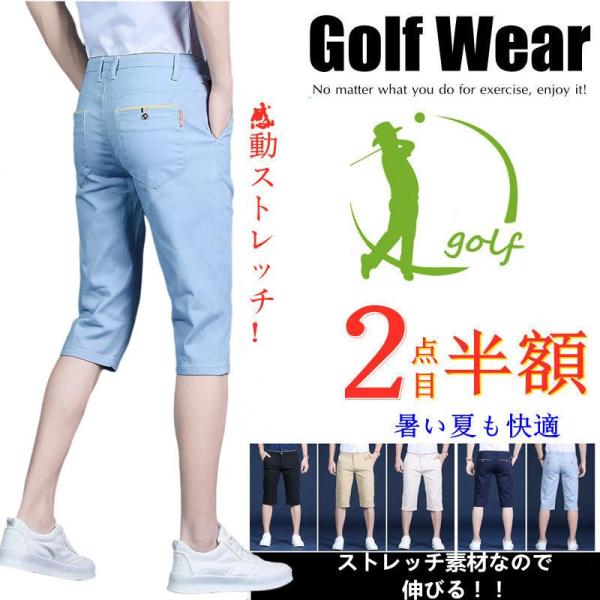 ゴルフウェア メンズ 夏 ストレッチパンツ ハーフパンツ 七分丈 膝下 ゴルフパンツ 半ズボン 無地 白 赤 紺 おしゃれ 春 秋　メンズファッション 爆買