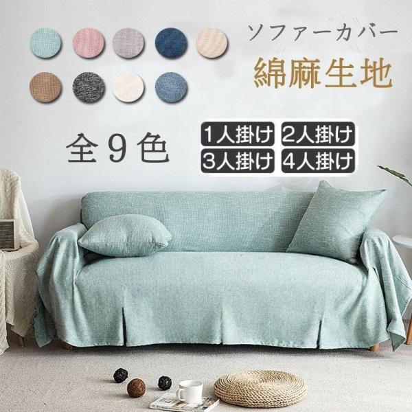 品名 ：ソファーカバー押し込み棒は含ません。ソファーカバー にはファスナーが付きません。ファスナーの画像はクッションカバーのファスナーでございます。ソファにぴったりフィットする。優れたストレッチ性で、お手持ちのソファにぴったりフィットします...