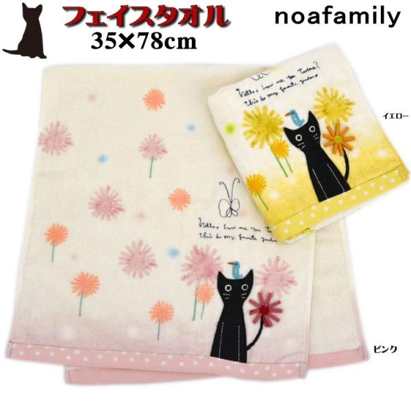 Noa Family フェイスタオル ポポキャット ピンク イエローの2色 可愛い 柔らか ソフト タオル ギフト 手ぬぐい 猫柄 猫雑貨 猫グッズ ねこ ネコ キャット ノア Buyee Buyee 提供一站式最全面最專業現地yahoo Japan拍賣代bid代拍代購服務 Bot Online