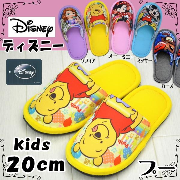子供スリッパ ディズニー ミッキー ミニ プー カーズ ソフィア cm 子供用 スリッパ ルームシューズ 室内履き かわいい キッズ 外縫い キャラクター Disney Buyee Buyee Japanese Proxy Service Buy From Japan Bot Online
