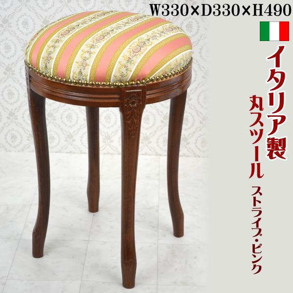 イタリア製 丸スツール ピンク ストライプ 木製 花柄 ( イス 椅子