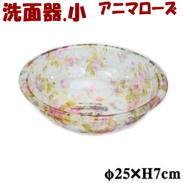 洗面器小 ボウル小 花柄 アニマローズ ピンク パープル アクリル おしゃれ バスグッズ 風呂グッズ 桶 手桶 手おけ 風呂桶 小花 薔薇雑貨 薔薇柄 薔薇グッズ ギ Buyee Buyee 提供一站式最全面最专业现地yahoo Japan拍卖代bid代拍代购服务 Bot Online
