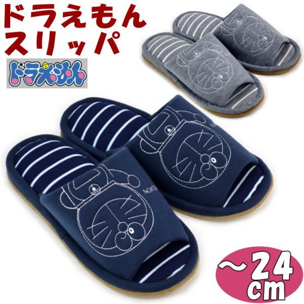安いドラえもん スリッパの通販商品を比較 ショッピング情報のオークファン