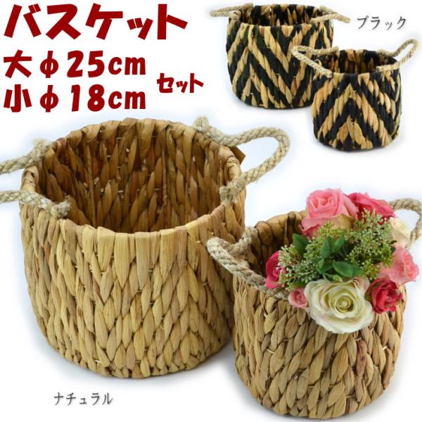 ウォーターヒヤシンス　ラウンドバスケット 小