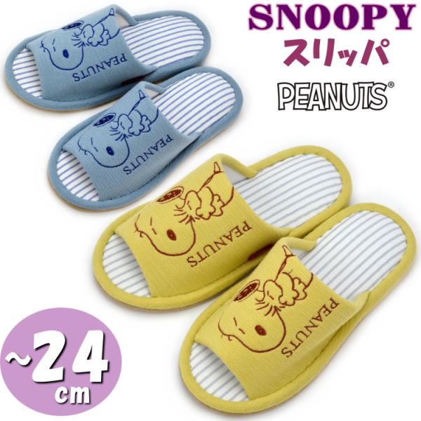 スヌーピー スリッパ ルームシューズの人気商品 通販 価格比較 価格 Com