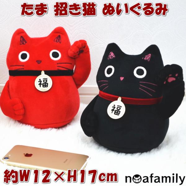 ITOYS NOMMI ぬいぐるみ　シークレット　招き猫　レア たままねきぬいぐるみ レッド ブラックnoa family 招き猫