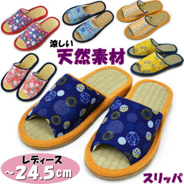 天然素材 スリッパ 畳 ゴザ 麻 和風 夏素材 レディース フリーサイズ前開き 春夏 夏用 ルームシューズ 和柄 タタミ イ草 い草 天然 涼しい 爽やか 室内履き 可愛