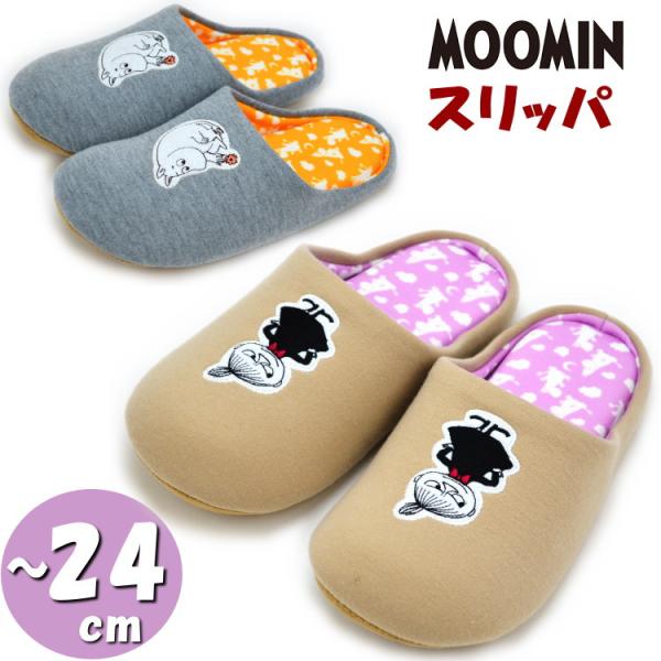 ルームシューズ MOOMIN スリッパ ニット ムーミン リトルミイ 〜24cm レディースベージュ グレー 軽量 室内履き 刺繍 アップリケ ネイビー レッド グレー 可愛い