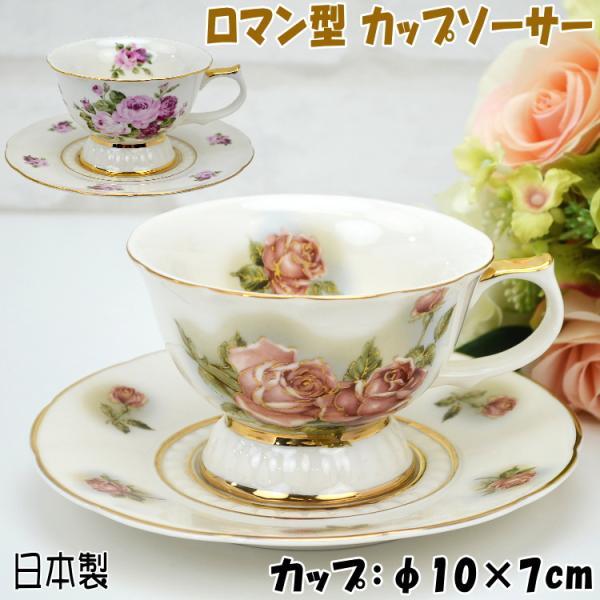 カップ＆ソーサー アニバーサリーローズ ゴールドゴーズゴールド