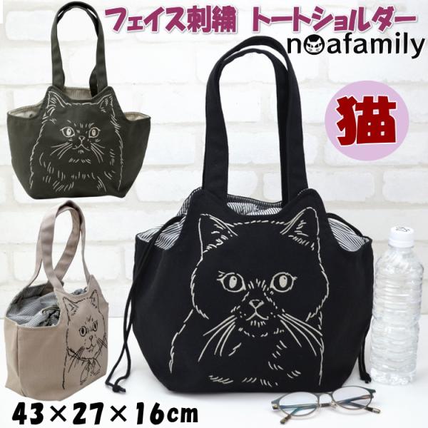 猫の刺繍付き黒ショルダーバッグ 96猫 猫の刺繍付き黒ショルダーバッグ 96猫