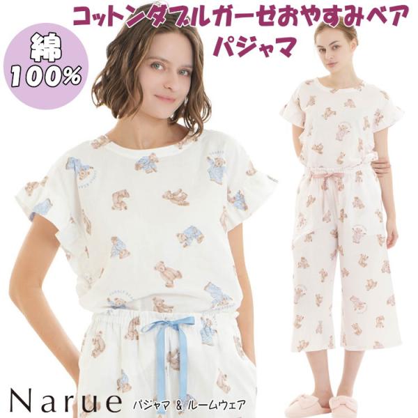 ナルエー パジャマ コットンダブルガーゼ おやすみベアパジャマ ピンク